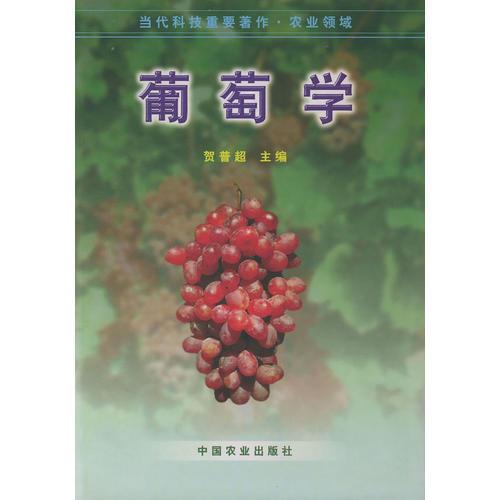葡萄學(xué)