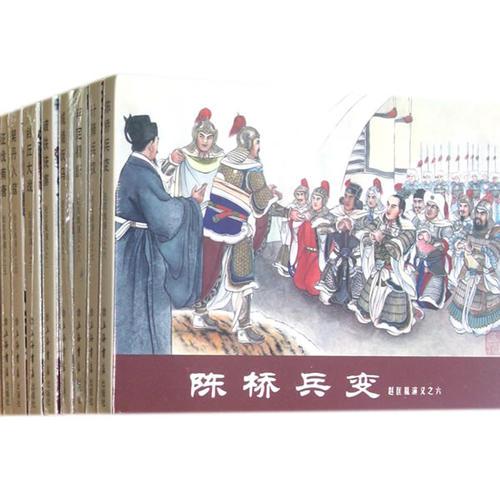 趙匡胤演義（全八冊）