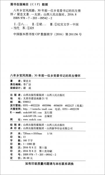 八年鄉(xiāng)官風雨路：30年前一位鄉(xiāng)黨委書記的民生情懷