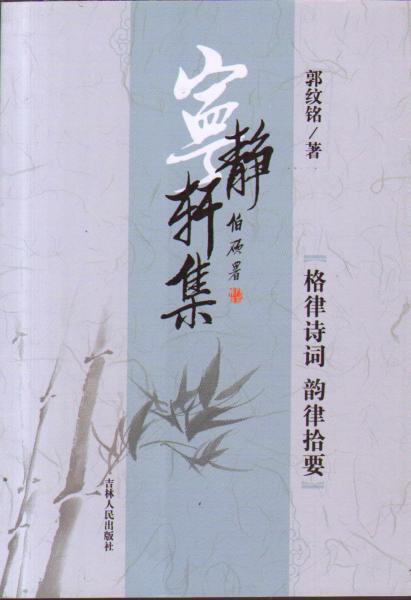 寧靜軒集