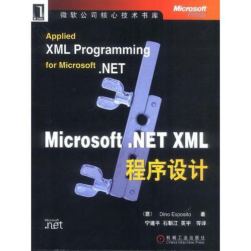 Microsoft.NET XML程序設計