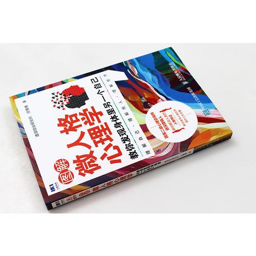 图解微人格心理学 教你发现身体里另一个自己