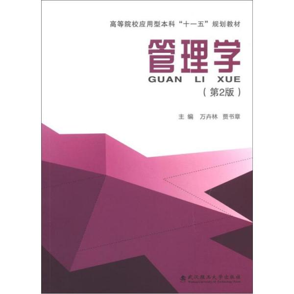 管理學(xué)