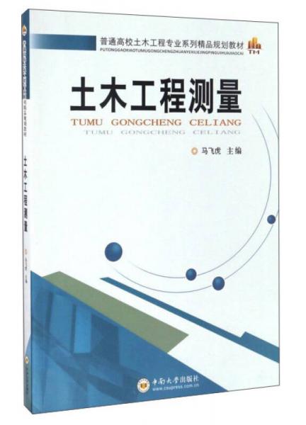 土木工程測量