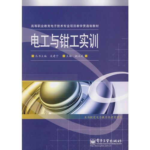 電工與鉗工實(shí)訓(xùn)
