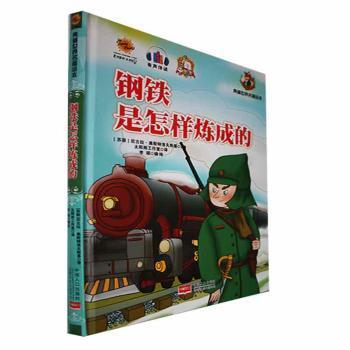 全新正版圖書 鋼鐵是怎樣煉成的尼古拉·奧斯特洛夫斯基中國(guó)人口出版社9787510188534