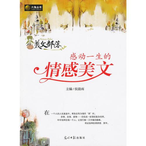 美文部落-感動一生的情感美文