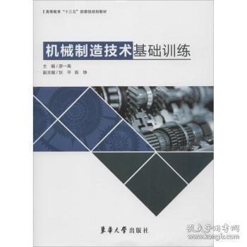 機(jī)械制造技術(shù)基礎(chǔ)訓(xùn)練