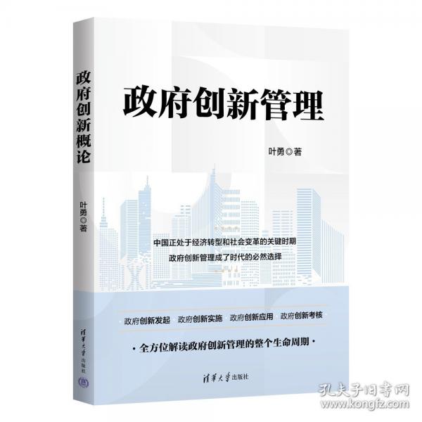 政府创新管理