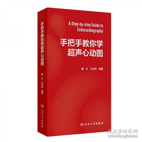 手把手教你學(xué)超聲心動圖