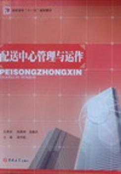 配送中心管理與運作