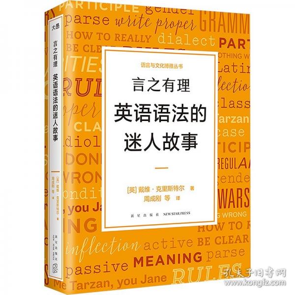 言之有理 英语语法的迷人故事