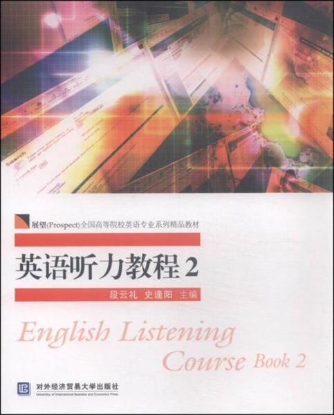 英语听力教程2