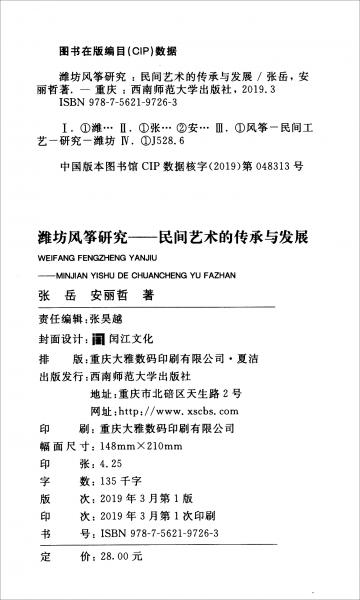 濰坊風(fēng)箏研究：民間藝術(shù)的傳承與發(fā)展