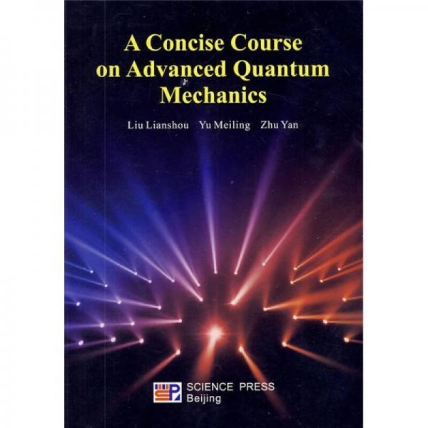 21世紀(jì)高等學(xué)校物理學(xué)精品教材：A Concise Course on Advanced Quantum Mechanics（英文版）