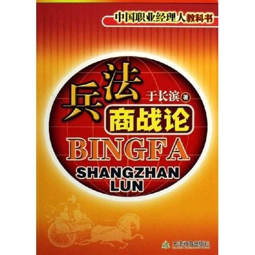兵法商戰(zhàn)論