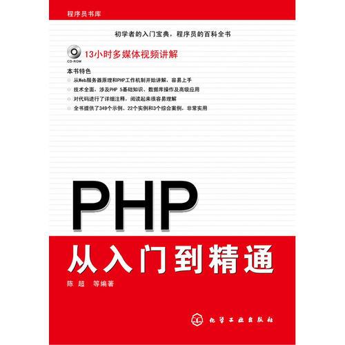 PHP从入门到精通