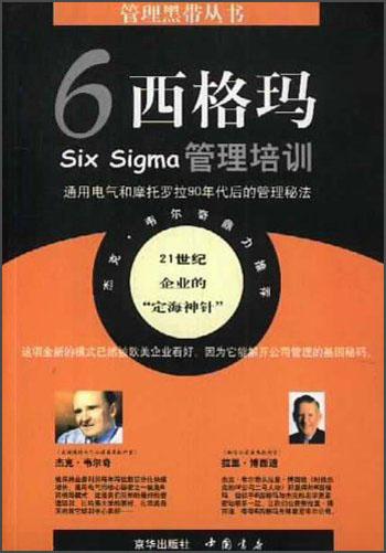 6西格瑪管理培訓(xùn)