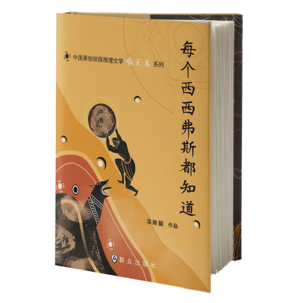 每個西西弗斯都知道