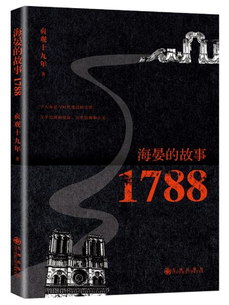 海晏的故事1788