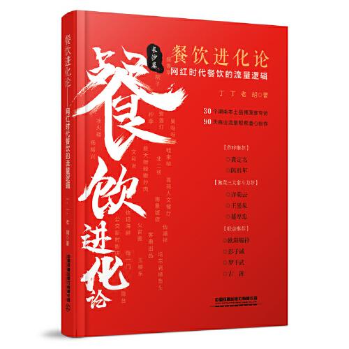 餐飲進(jìn)化論：網(wǎng)紅時(shí)代餐飲的流量邏輯