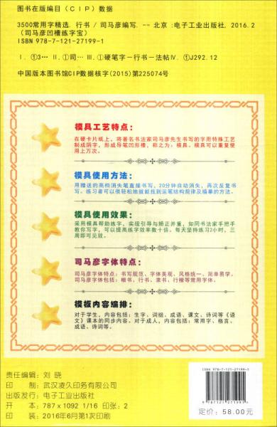 司马彦字帖——3500常用字精选·行书