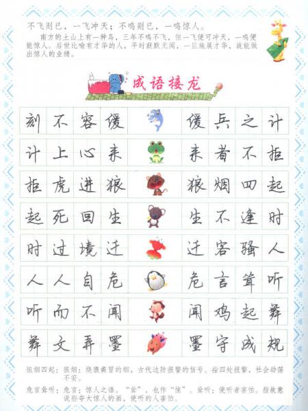 司马彦字帖——3500常用字精选·行书