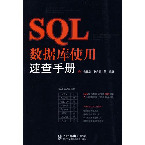 SQL数据库使用速查手册