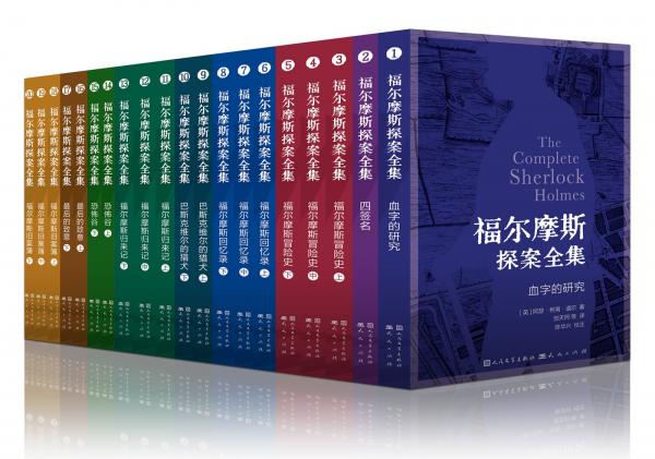 福爾摩斯探案全集·插圖口袋本(全20冊)-[英]阿瑟·柯南·道爾