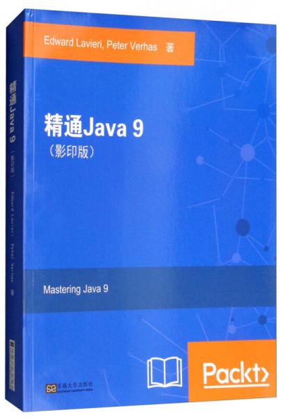 精通Java9（影印版 英文版）