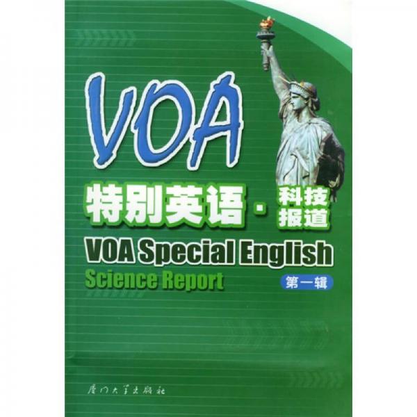 VOA特别英语科技报道1