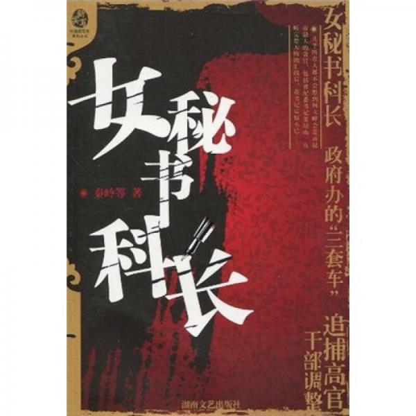 女秘書科長