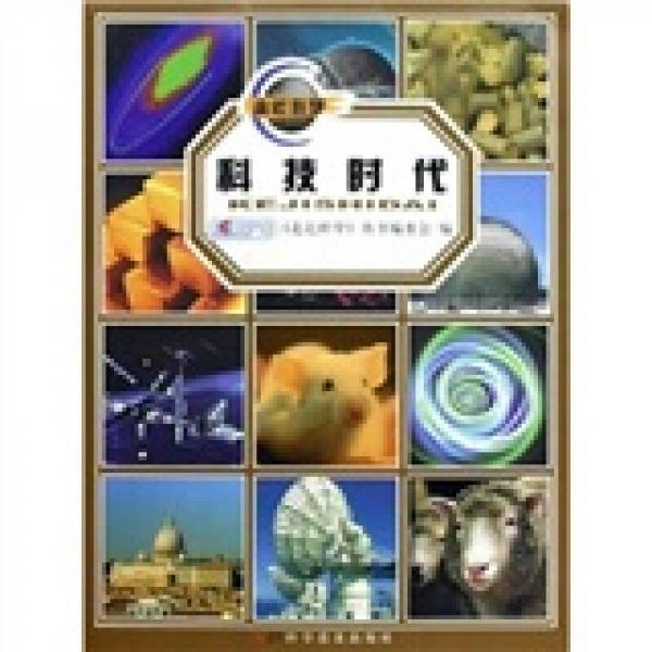 科技時(shí)代