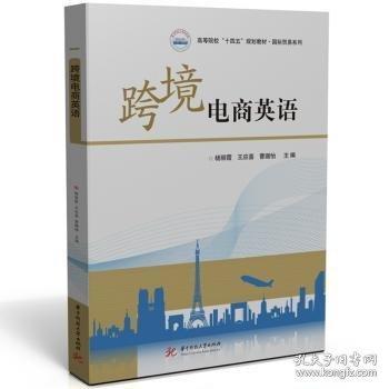 跨境電商英語