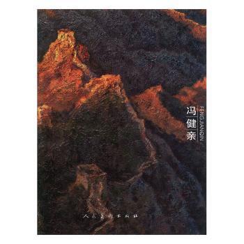 馮健親
