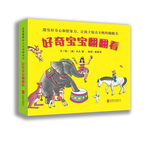 好奇寶寶翻翻看