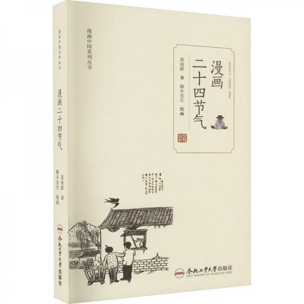 漫畫(huà)二十四節(jié)氣