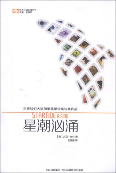 星潮洶涌