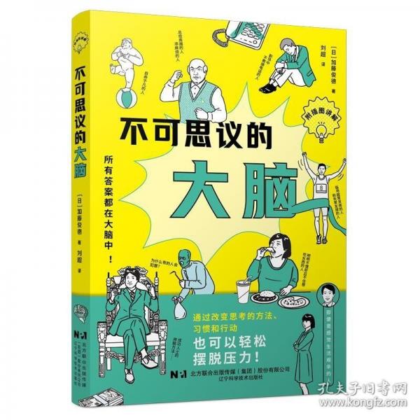 不可思議的大腦