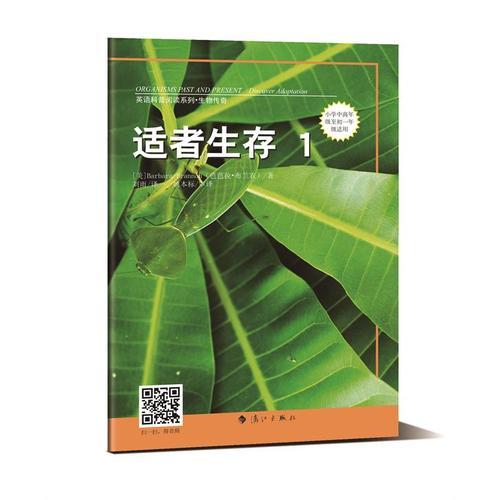 適者生存1（英語科普閱讀系列）