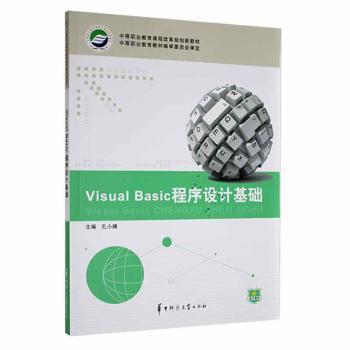Visual Basic程序設(shè)計(jì)基礎(chǔ)