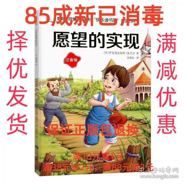 愿望的實現(xiàn)