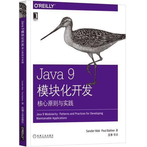 Java 9模块化开发：核心原则与实践