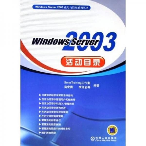 Windows Server2003活动目录