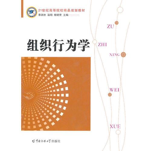 組織行為學(xué)