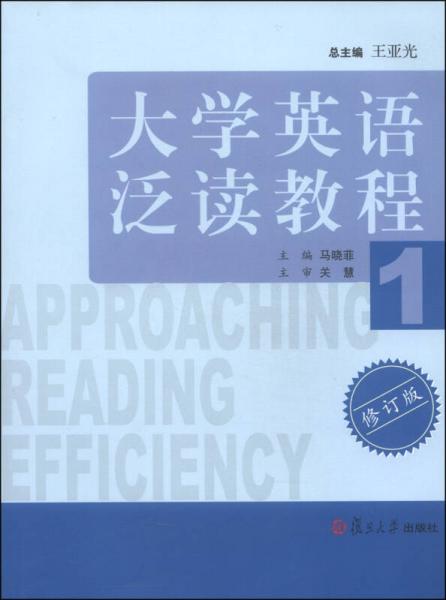 大學(xué)英語泛讀教程