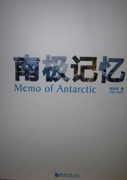 南極記憶