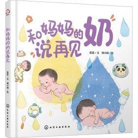 和媽媽的奶說再見
