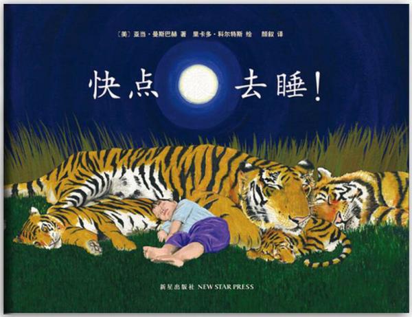 快点滚去睡！