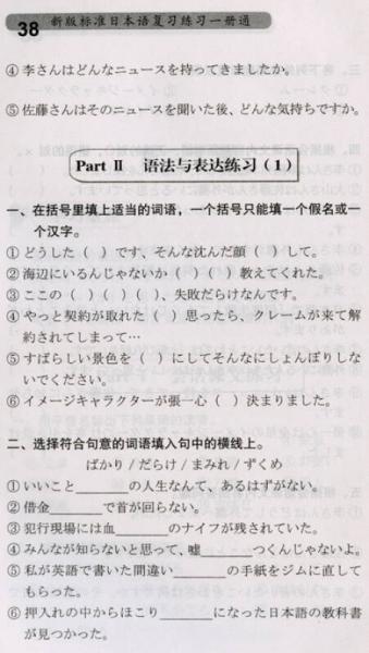 新版标准日本语复习练习一册通